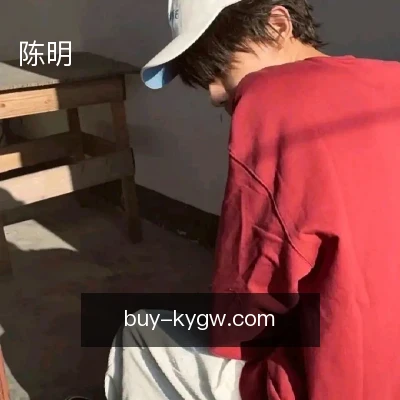 陈明
